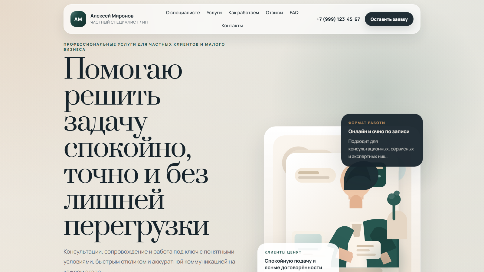 Landing page для частного специалиста