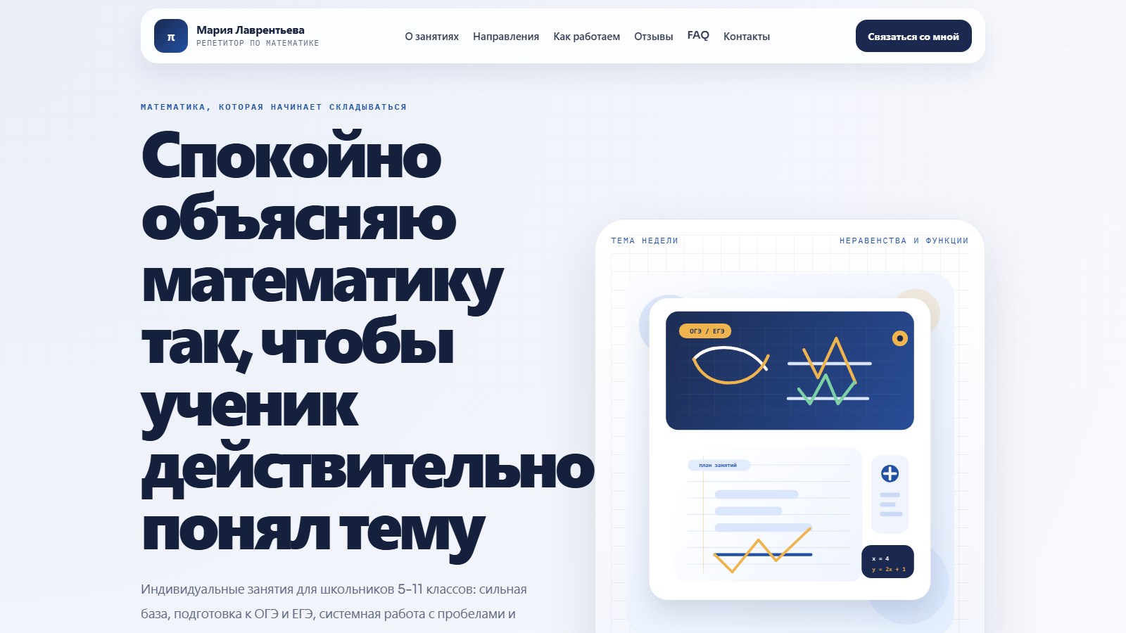 Мария Лаврентьева | Репетитор по математике