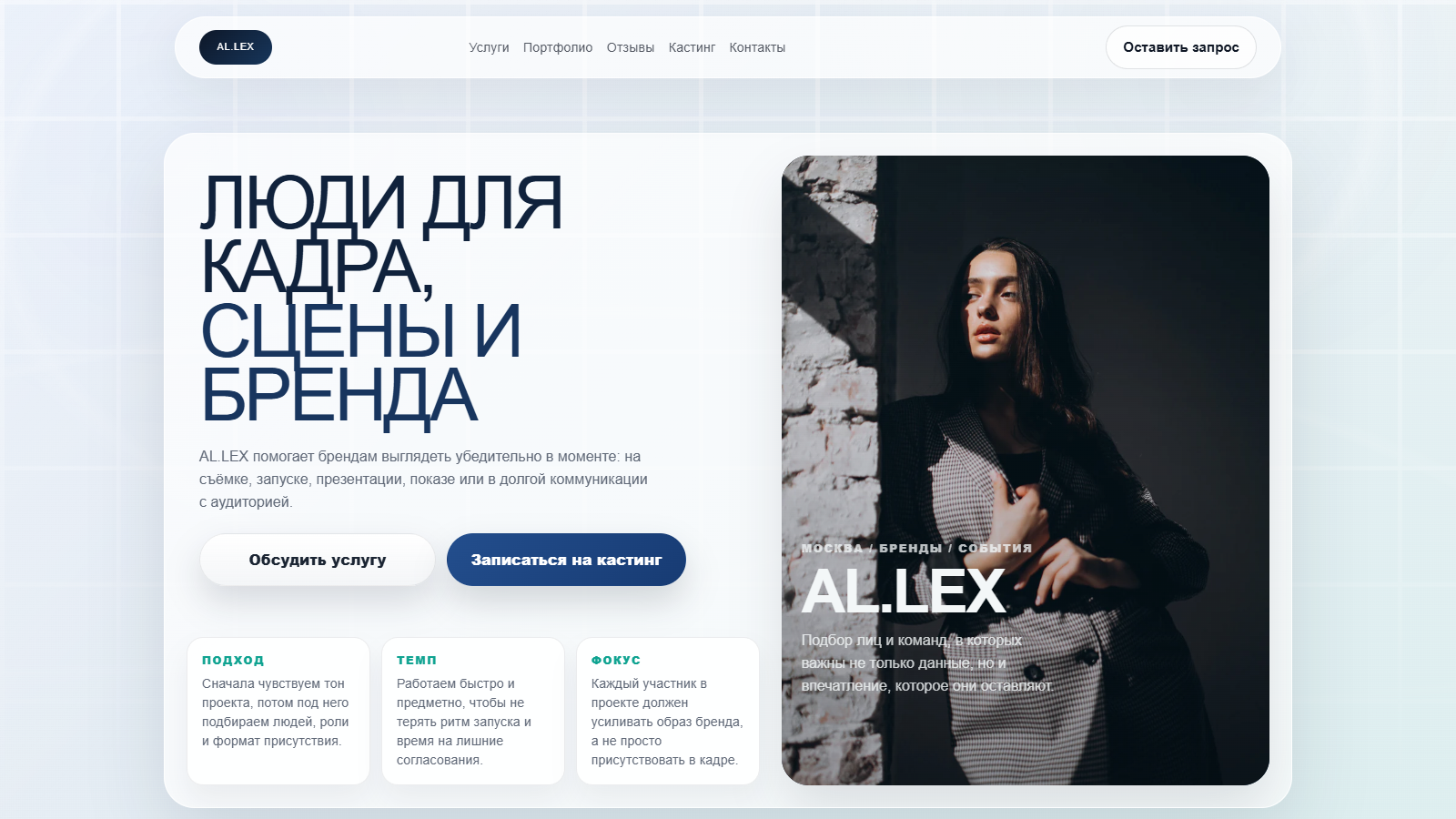 AL.LEX | Мультимодельное агентство