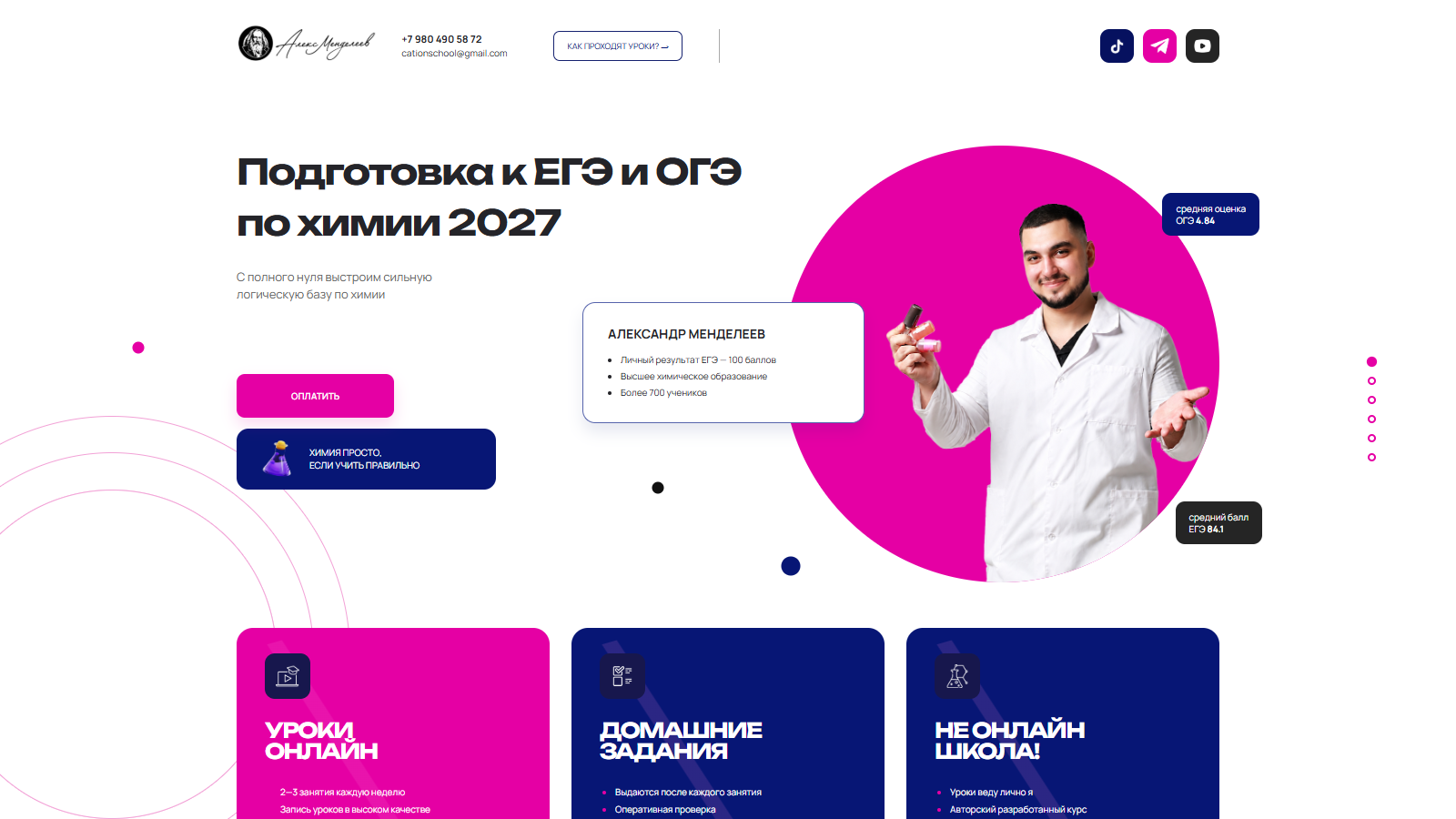 Алекс Катион | Подготовка к ОГЭ и ЕГЭ по химии