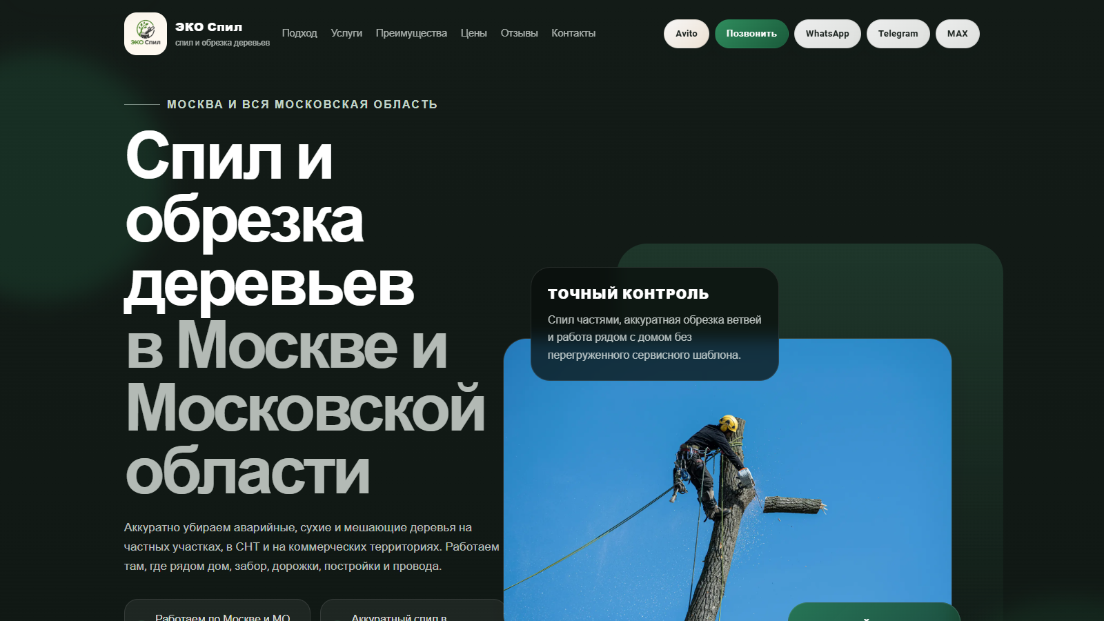 ЭКО Спил | Спил и обрезка деревьев