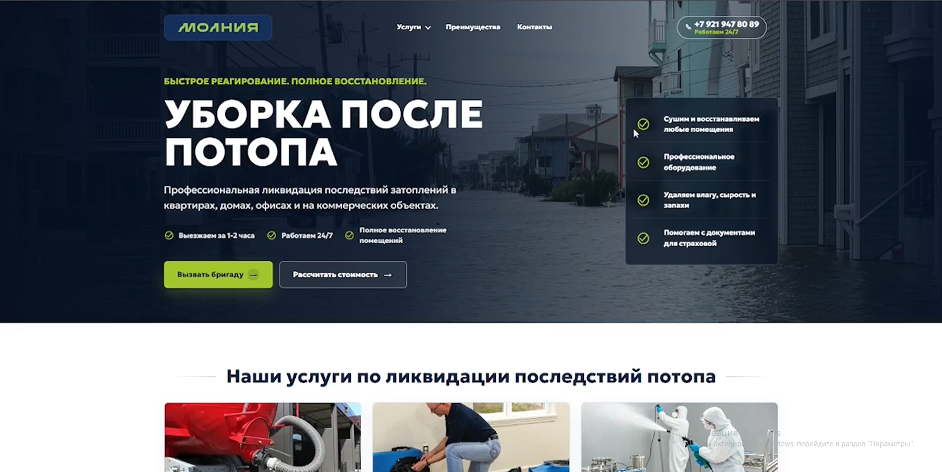 Molniya Cleaning | B2B клининг