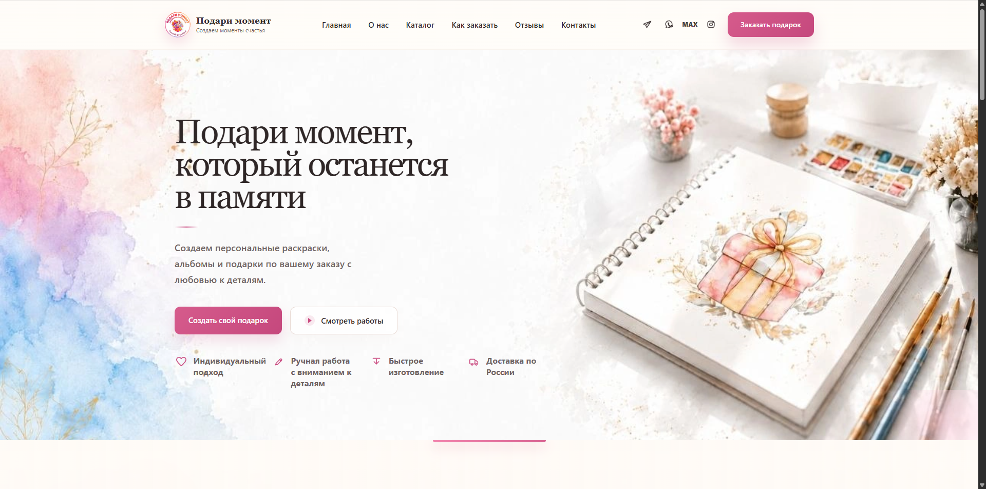 Подари момент | Персональные подарки на заказ